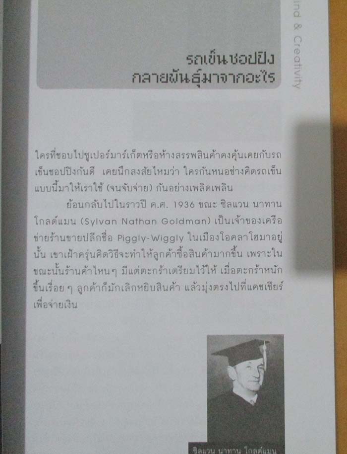  	 หนังสือ ช่างคิดประดิษฐ์ค้น
