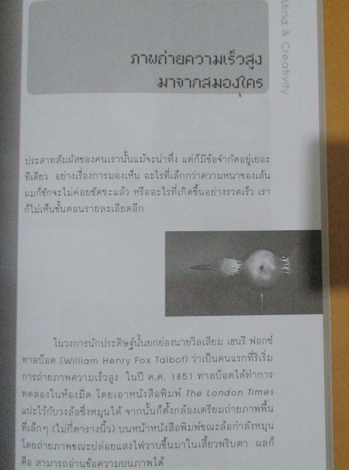  	 หนังสือ ช่างคิดประดิษฐ์ค้น