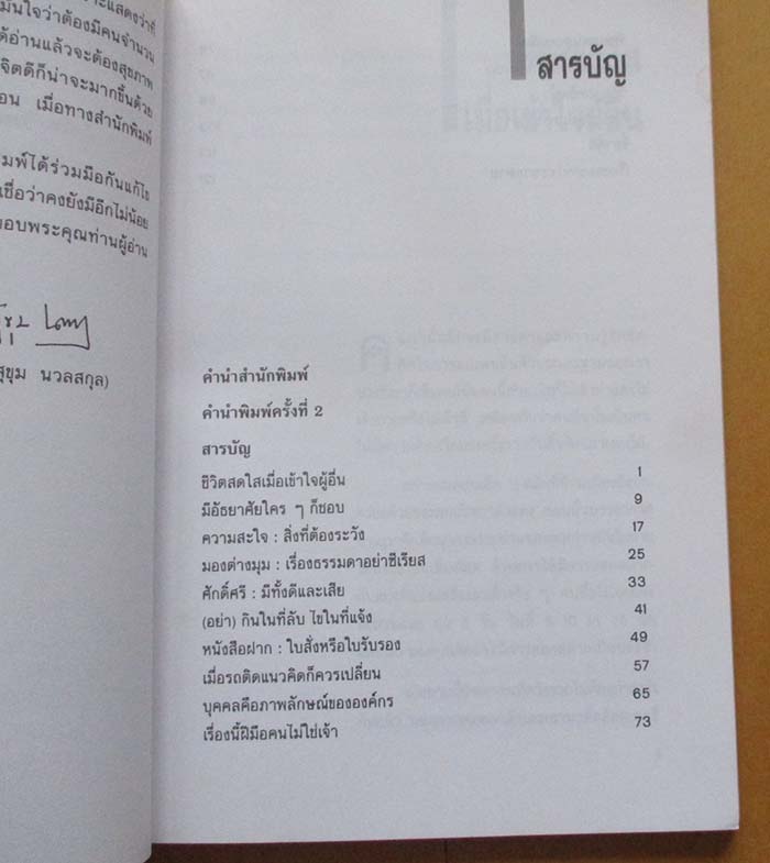 หนังสือ ยิ้มสักนิดคิดสักหน่อย