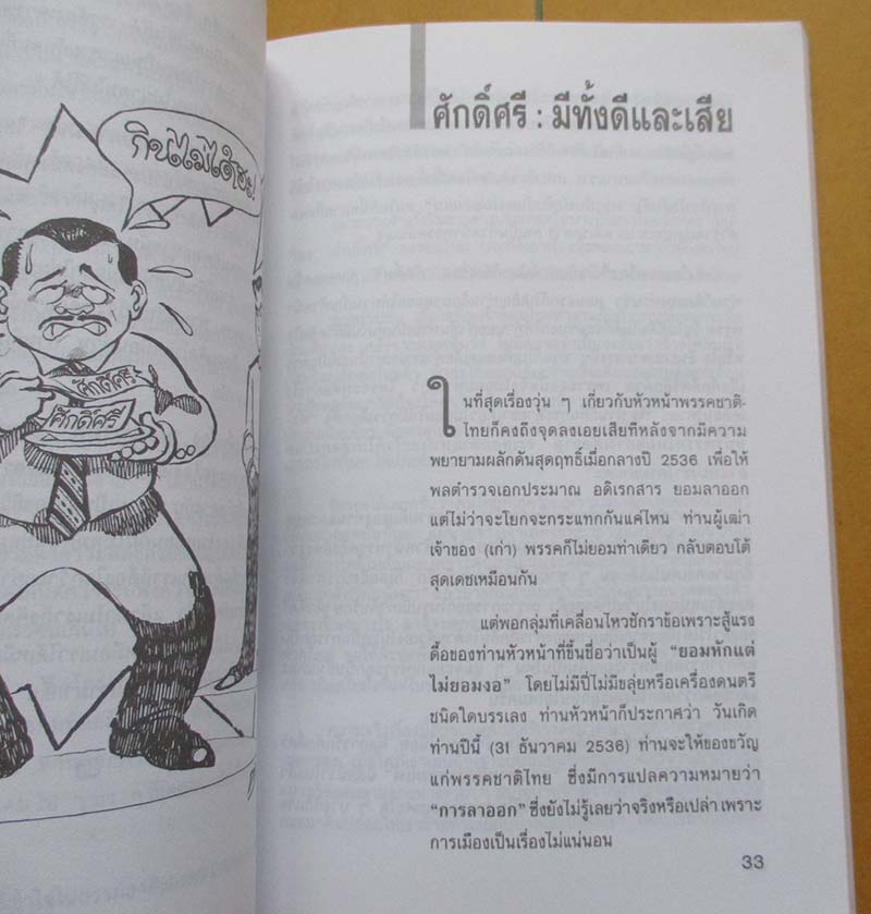 หนังสือ ยิ้มสักนิดคิดสักหน่อย
