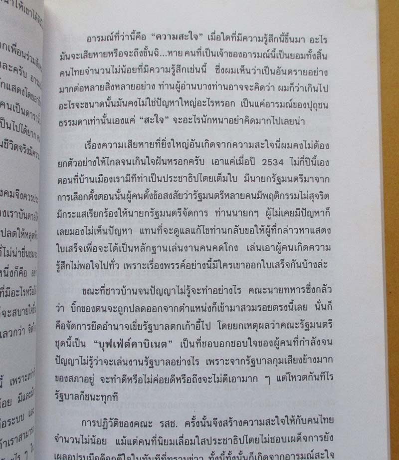 หนังสือ ยิ้มสักนิดคิดสักหน่อย