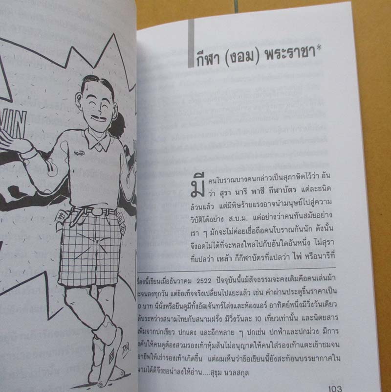 หนังสือ ยิ้มสักนิดคิดสักหน่อย