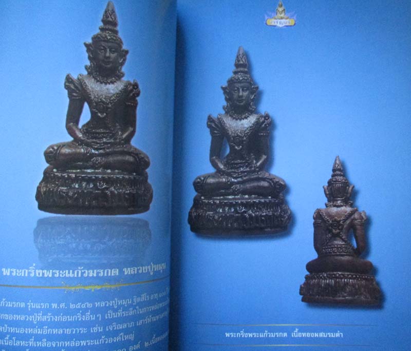  	 หนังสือ หลวงปู่หมุน ฐิตสีโล