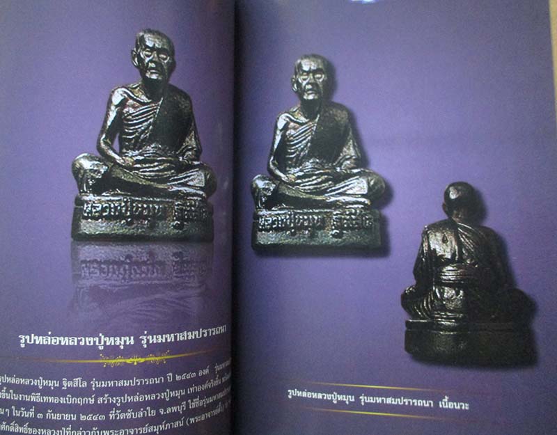  	 หนังสือ หลวงปู่หมุน ฐิตสีโล
