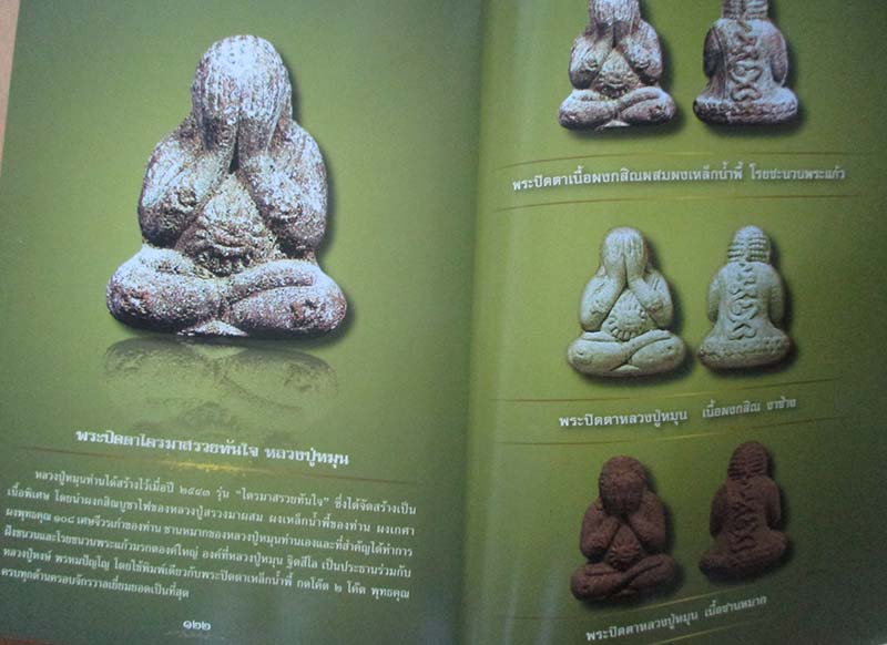  	 หนังสือ หลวงปู่หมุน ฐิตสีโล