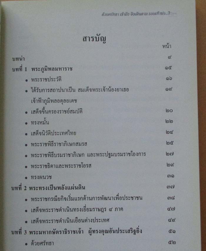  	 หนังสือ ด้วยศรัทธาเข้าถึงจึงเดินตามรอยเท้าพ่อ