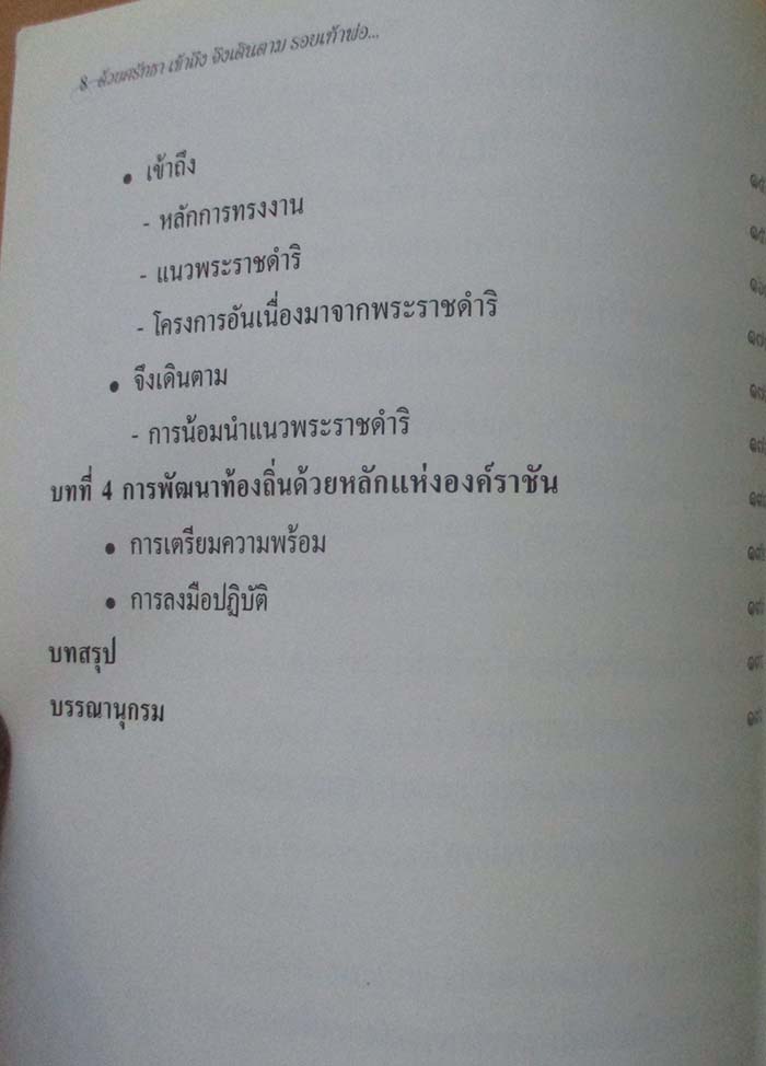  	 หนังสือ ด้วยศรัทธาเข้าถึงจึงเดินตามรอยเท้าพ่อ