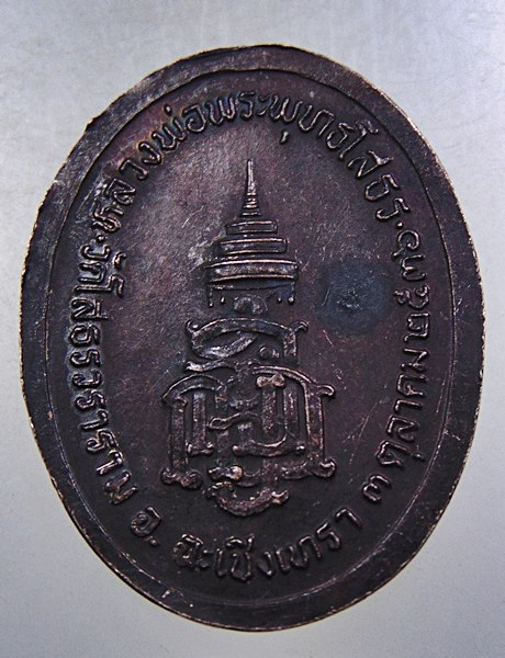 ๒๐ เหรียญหลวงพ่อโสธร  ญสส
