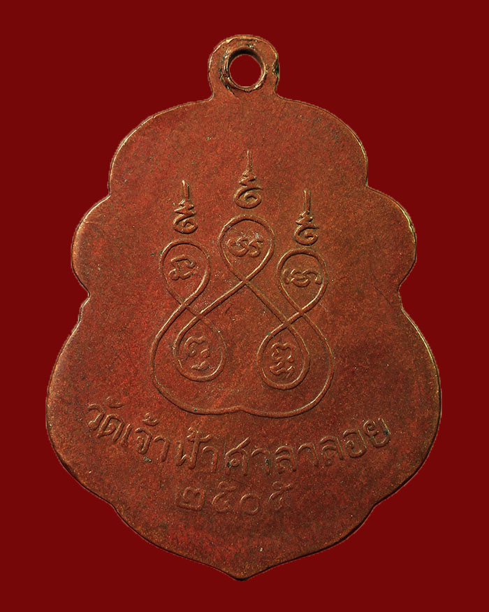 เหรียญหลวงพ่อสงฆ์ วัดเจ้าฟ้าศาลาลอย จ.ชุมพร ปี 05 องค์ที่ 4 สภาพน่ารัก