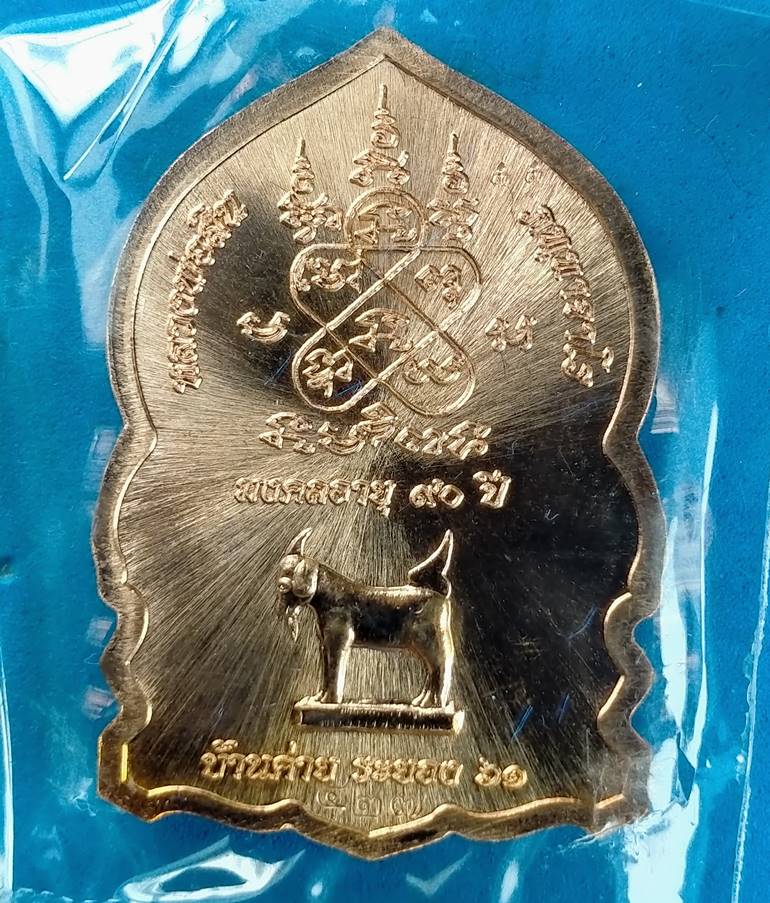 เหรียญใบเสมามังกร หลวงพ่อสิน วัดละหารใหญ่ เนื้อทองแดงผิวไฟ หน้าฝาบาตร