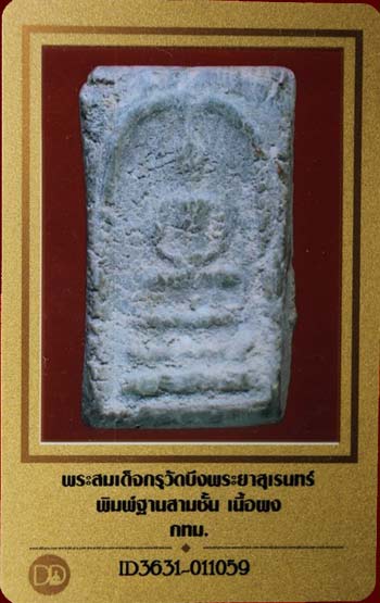 บัตรรับประกันพระแท้