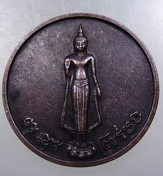 ๒๐ เหรียญพระร่วงโรจน์ฤทธิ์ วัดพระปฐมเจดีย์ 