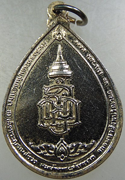 เหรียญสมเด็จพระสังฆราชฯ วัดบวรนิเวศ