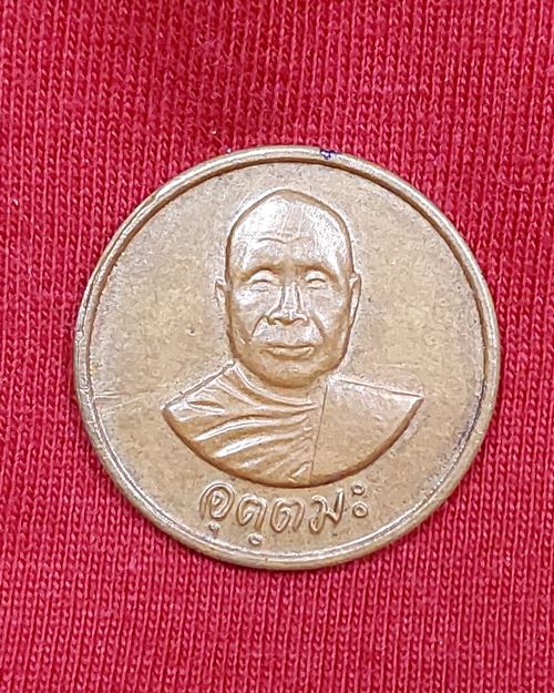 เหรียญไตรมาส หลวงพ่ออุตตมะ วัดวังวิเวการาม จ.กาญจนบุรี ปี2536