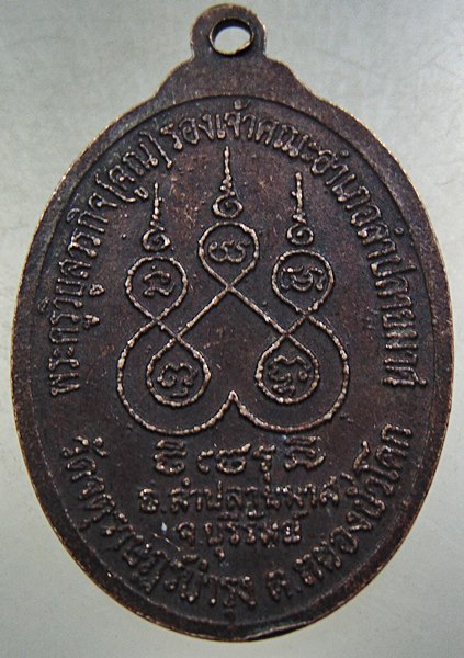 เหรียญหลวงพ่อคูณ วัดจตุราษฎร์บำรุง จ บุรีรัมย์