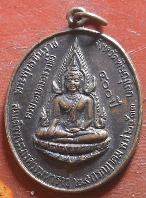เหรียญพระพุทธชินราชหลังสมเด็จพระนเรศวรมหาราช ครบรอบ 400 ปี ครองราชย์ พ.ศ.2533 เนื้อทองเเดง