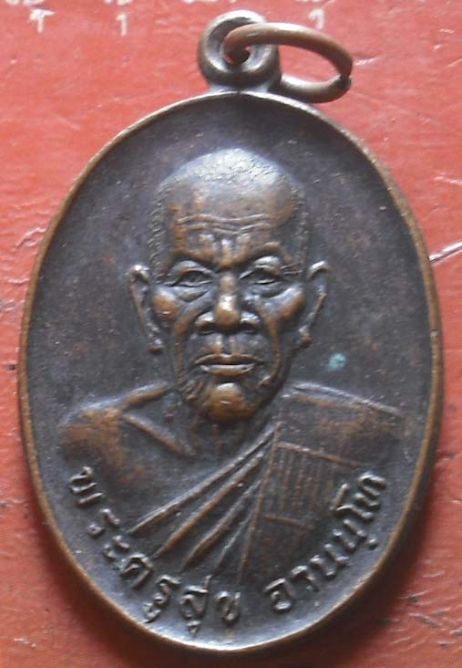  เหรียญรุ่นแรก พระครูสุข อานนฺโท วัดดอนชื่น รุ่น1 พ.ศ.2539 เนื้อทองแดง