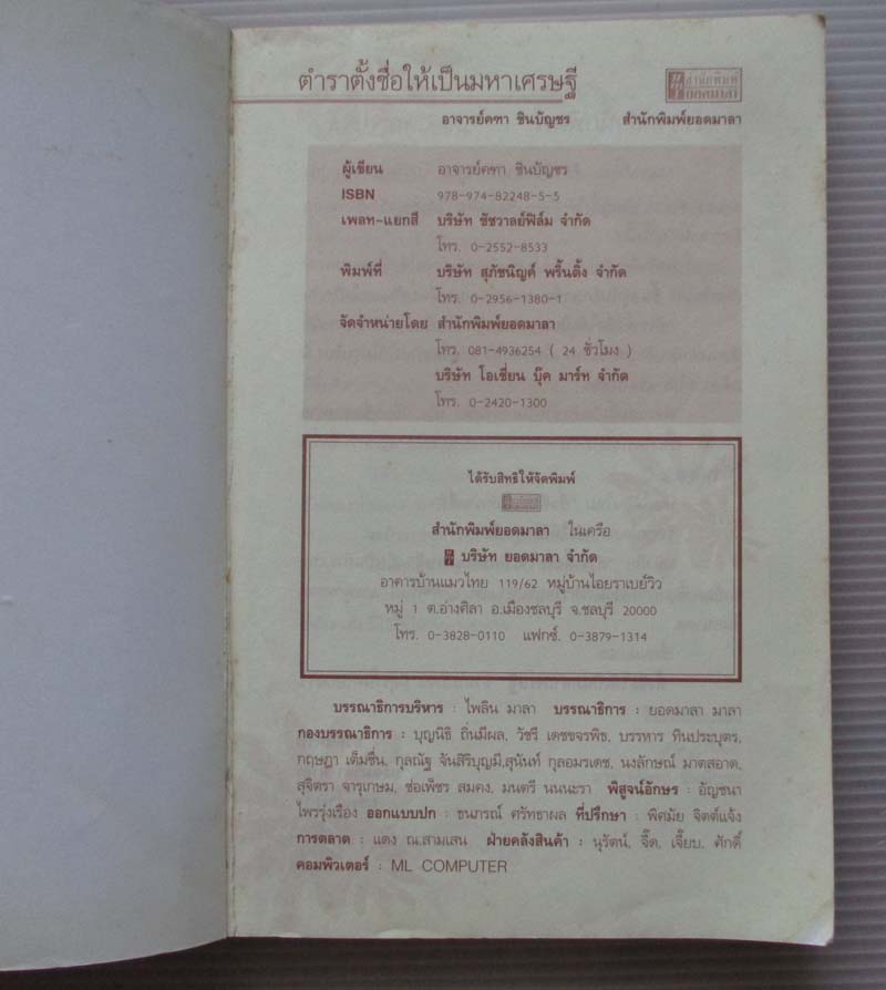  หนังสือตำราตั้งชื่อให้เป็นมหาเศรษฐี