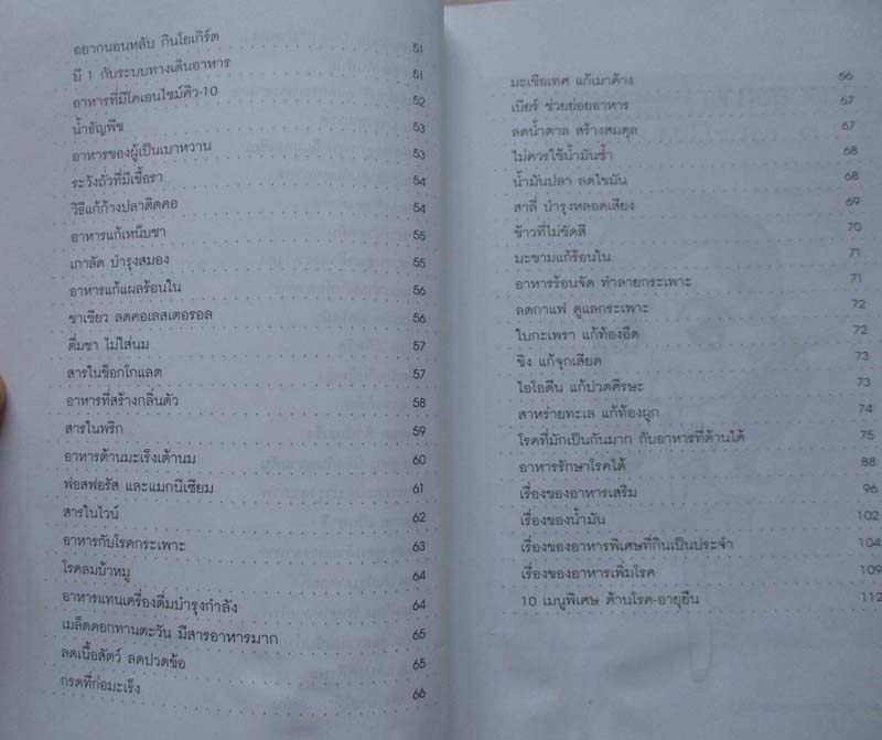 หนังสือ เคล็ดลับสุขภาพอาหารเป็นยา