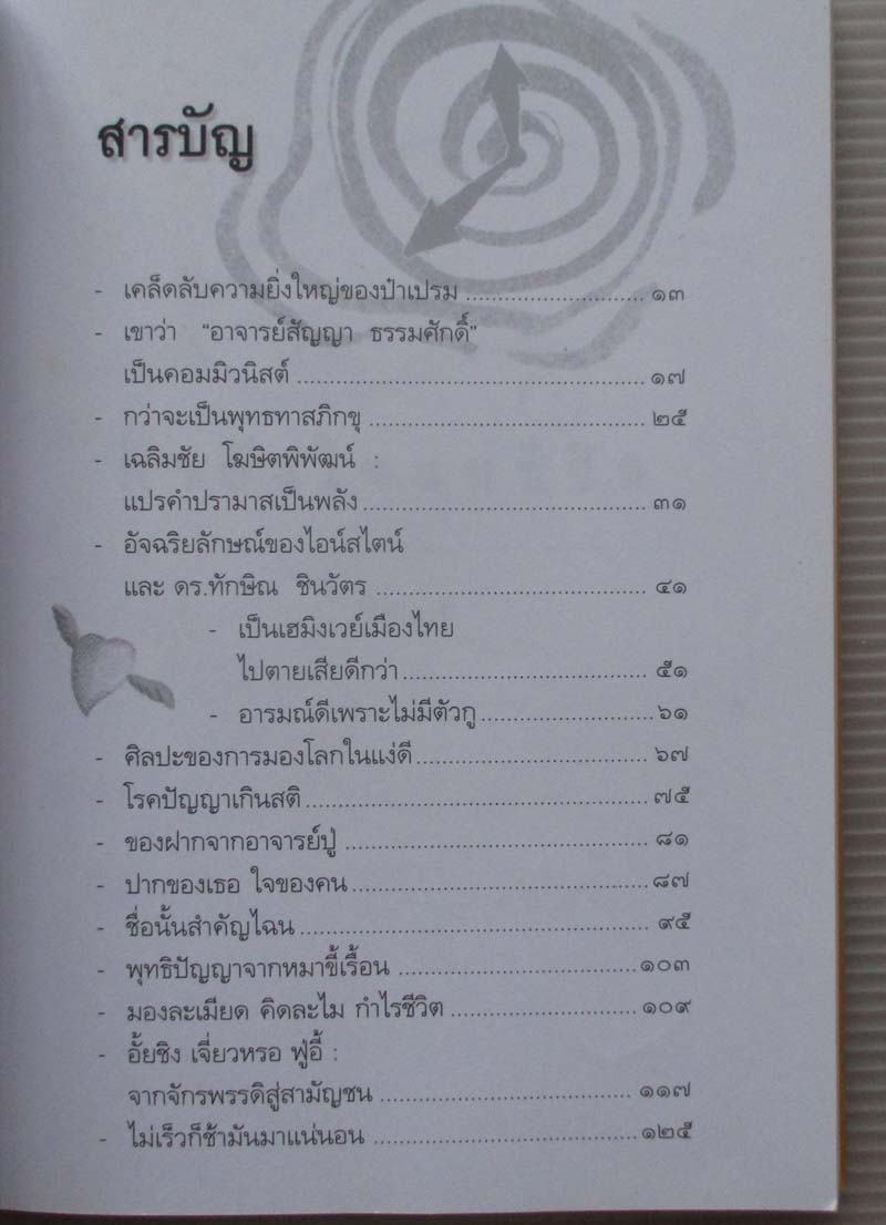 หนังสือ กำลังใจแด่ชีวิต