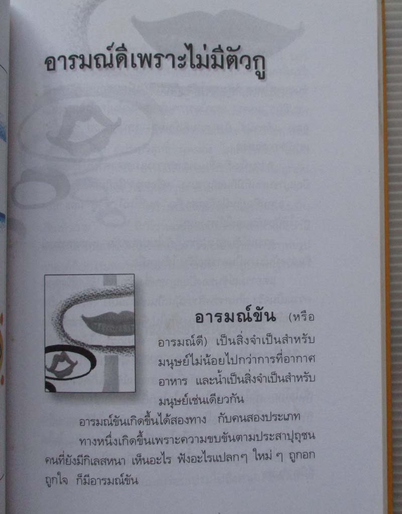 หนังสือ กำลังใจแด่ชีวิต