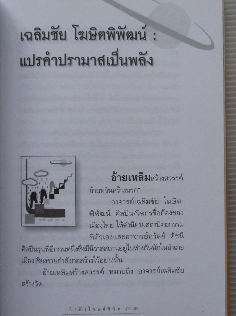 หนังสือ กำลังใจแด่ชีวิต