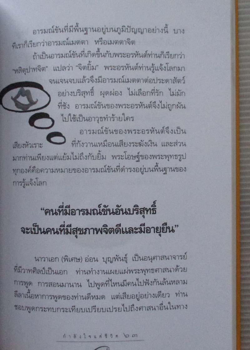 หนังสือ กำลังใจแด่ชีวิต