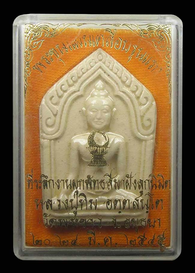 ขุนแผนเคลือบมุก ฝังตะกรุดเงิน 3 ดอก หลวงปู่ทิม วัดพระขาว อยุธยา