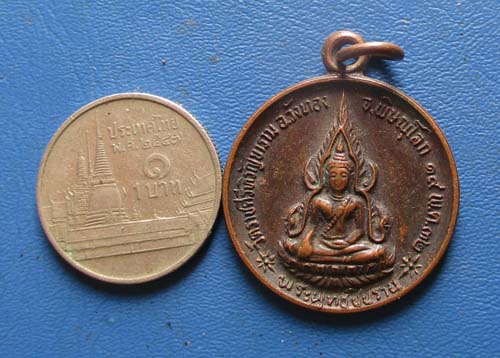 เหรียญพระพุทธชินราช วัดราชคีรีหิรัญยาราม จ.พิษณุโลก รุ่นกำแพงเมือง ปี2532 เนื้อทองแดง