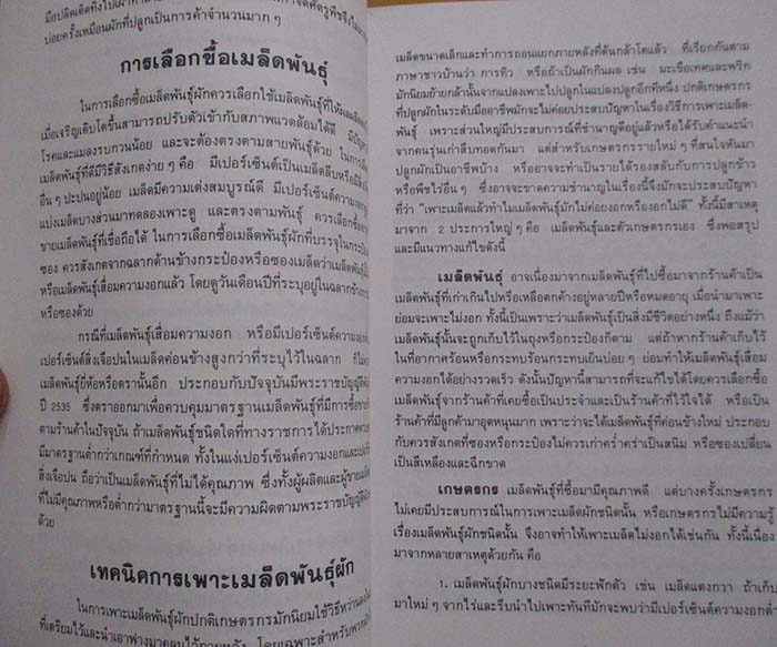  	 หนังสือ คู่มือการปลูกผัก