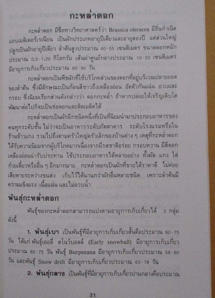  	 หนังสือ คู่มือการปลูกผัก