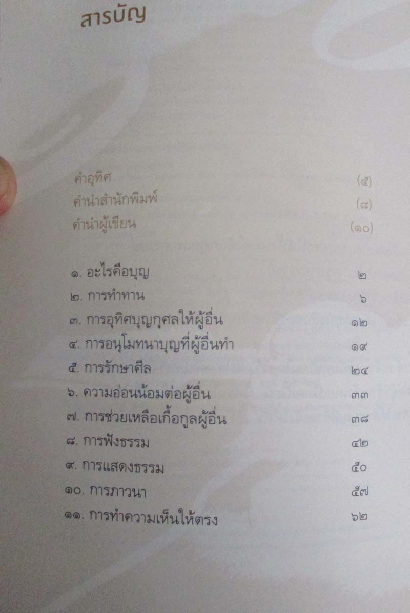  	 หนังสือ ทำดี24ชั่วโมง
