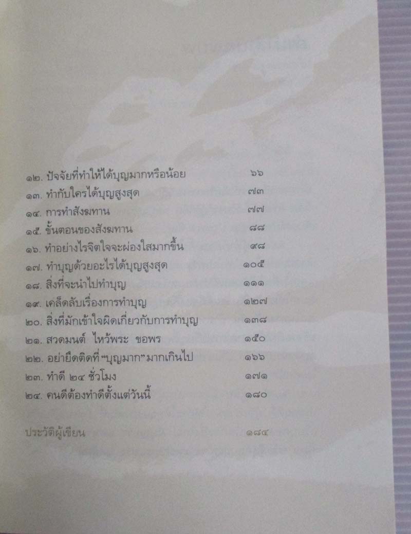  	 หนังสือ ทำดี24ชั่วโมง