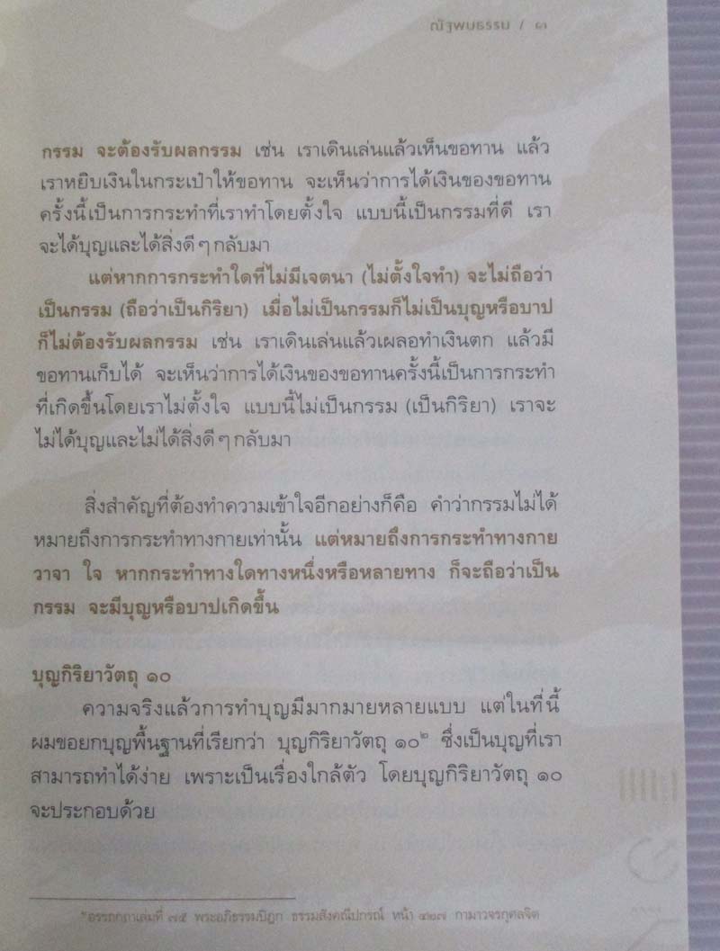  	 หนังสือ ทำดี24ชั่วโมง