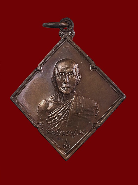 เหรียญข้าวหลามตัดหลวงปู่สิม เนื้อทองแดง ปี 2517