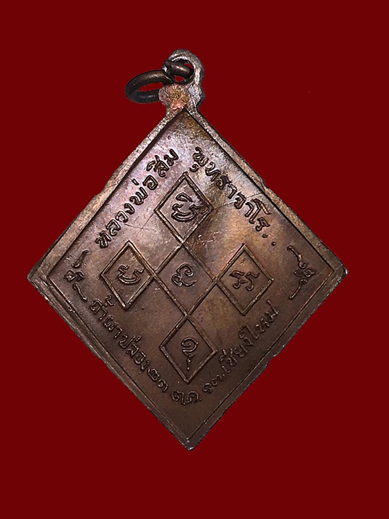 เหรียญข้าวหลามตัดหลวงปู่สิม เนื้อทองแดง ปี 2517