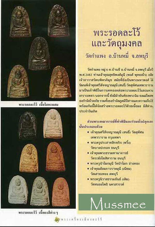 พระรอดละโว้เนื้อผง วัดกำแพง ปี 2482 หลวงพ่อเดิม วัดหนองโพธิ์ หลวงพ่อพริ้ง วัดบางปะกอก ร่วมปลุกเสก ##