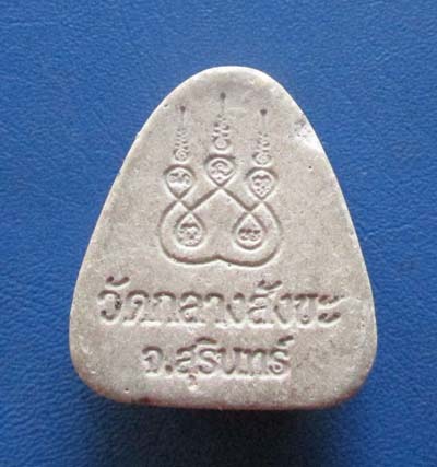 พระปิดตาเนื้อผง  วัดกลางสังขะ  จ.สุรินทร์