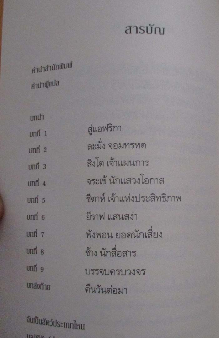  	 หนังสือ เซเรนเกติขุมทรัพย์สู่ความสำเร็จ