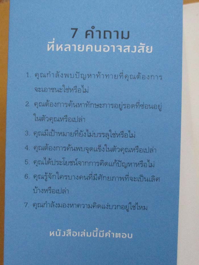  	 หนังสือ เซเรนเกติขุมทรัพย์สู่ความสำเร็จ
