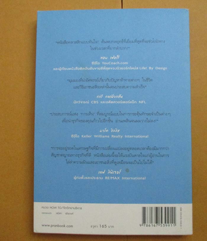  	 หนังสือ เซเรนเกติขุมทรัพย์สู่ความสำเร็จ