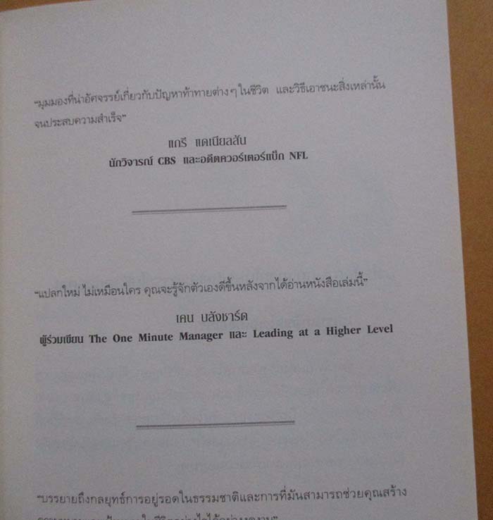  	 หนังสือ เซเรนเกติขุมทรัพย์สู่ความสำเร็จ