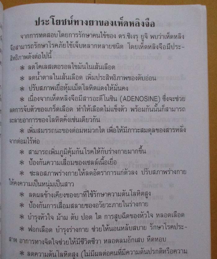  	 หนังสือเห็ดหลิงจือ