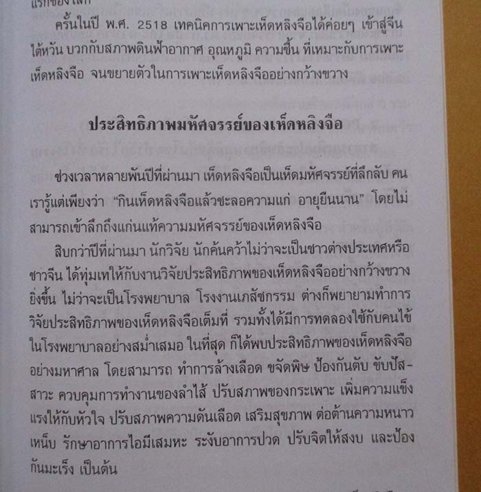  	 หนังสือเห็ดหลิงจือ