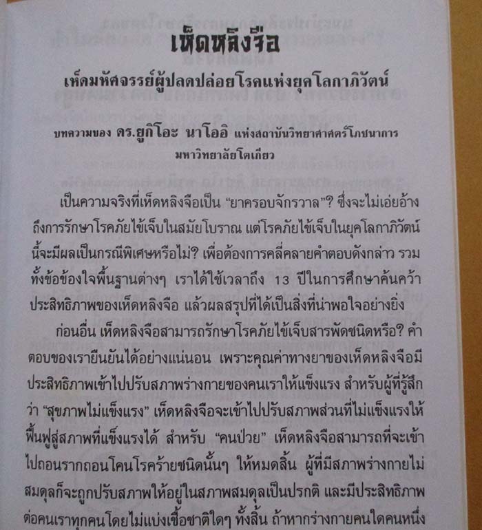  	 หนังสือเห็ดหลิงจือ
