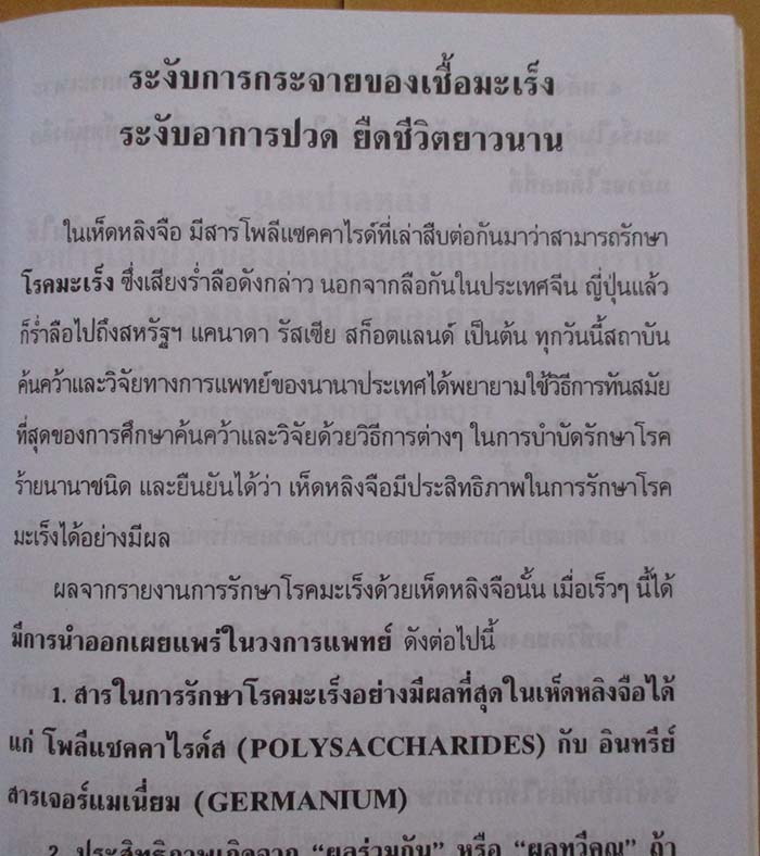  	 หนังสือเห็ดหลิงจือ