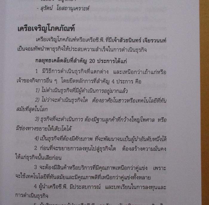 หนังสือ เถ้าแก่พันธ์ุใหม่
