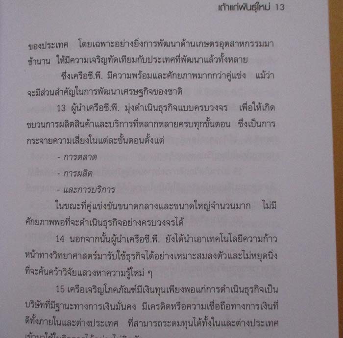 หนังสือ เถ้าแก่พันธ์ุใหม่