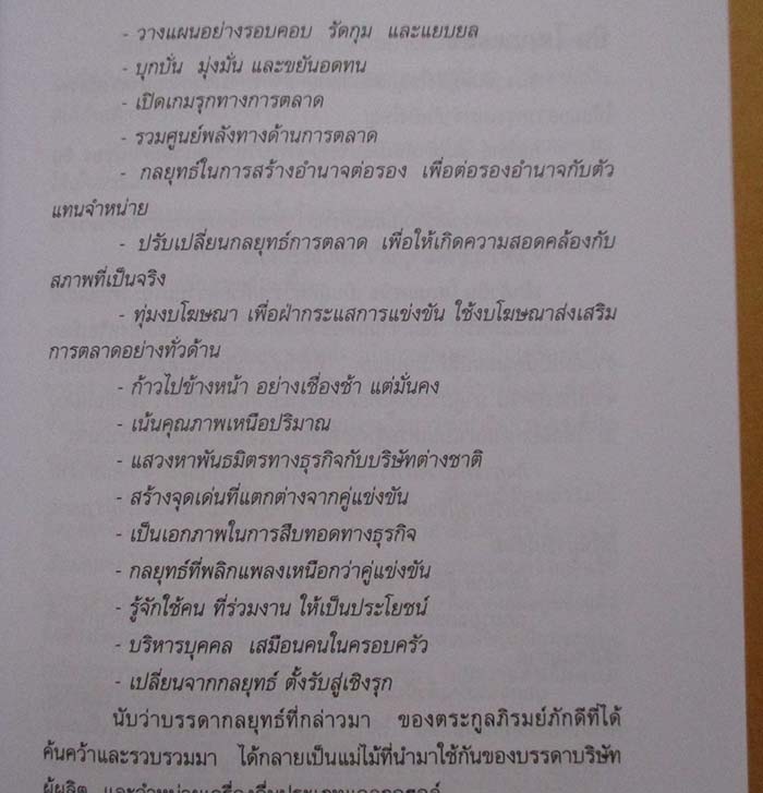 หนังสือ เถ้าแก่พันธ์ุใหม่
