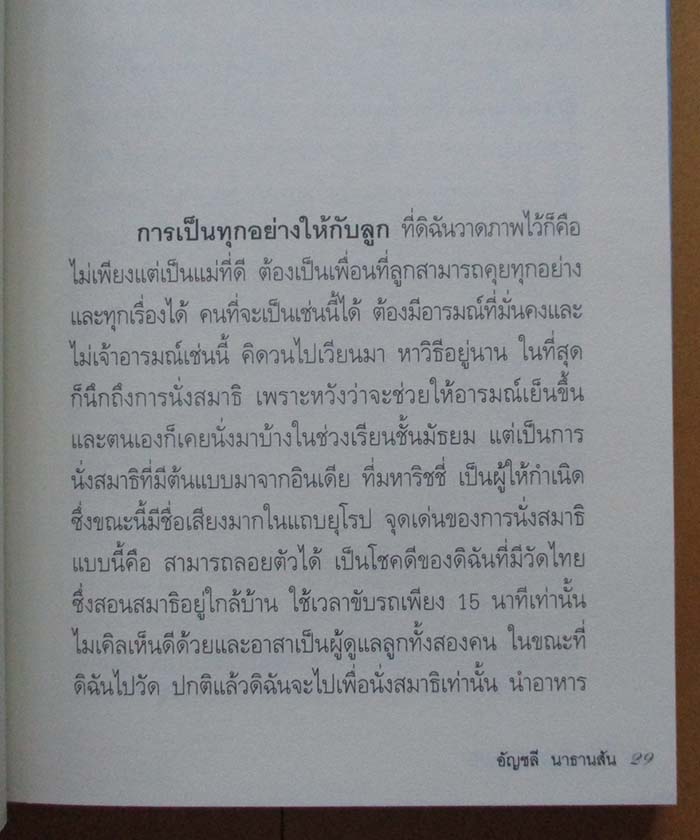  	 หนังสือเมื่อใจเป็นสมาธิ